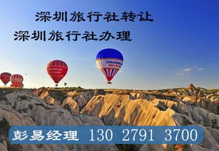 2020年深圳旅行社經營許可證辦理及國內旅游經營服務審批全流程解析
