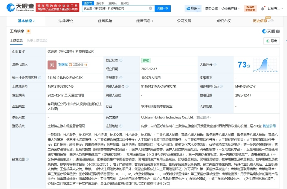 優必選科技落戶呼和浩特，助力草原青城信息技術服務升級