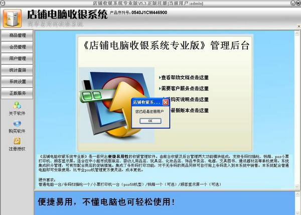 【開店必備】店鋪電腦收銀系統專業版 v8.3 特別版 功能全解析與詳細注冊方法